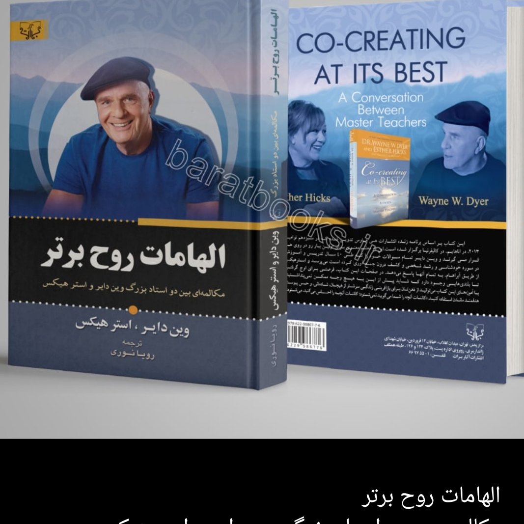 الهامات روح برتر