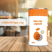 پودر کامکوات خالص 50 گرم پودرینو