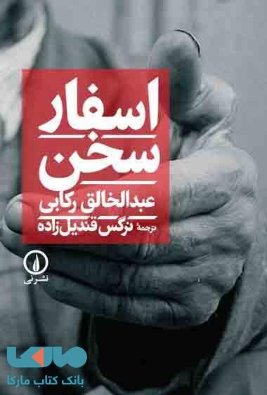 اسفار سخن نشر نی