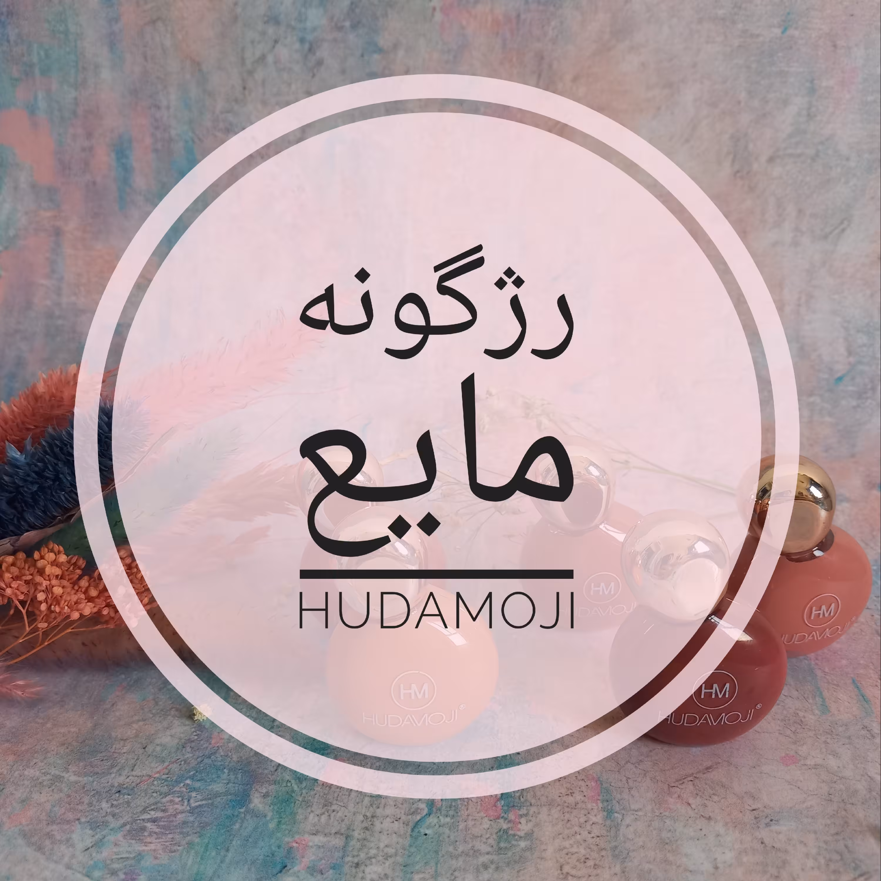 رژگونه مایع