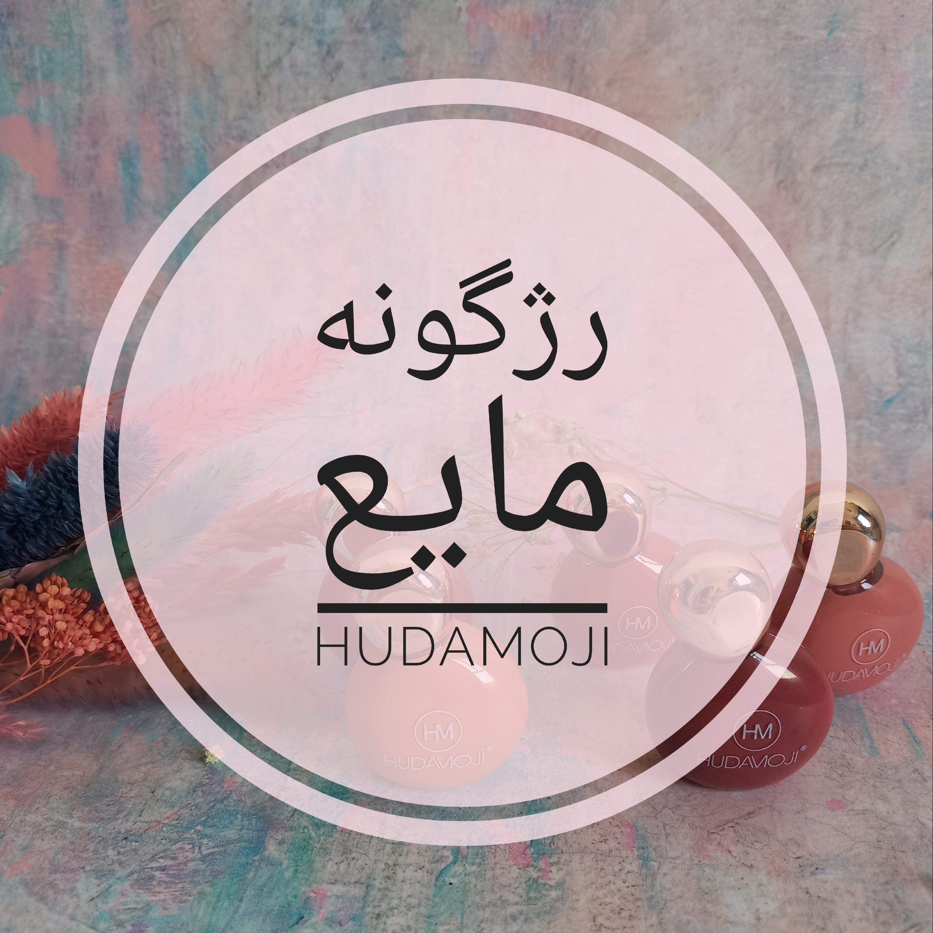 رژگونه مایع