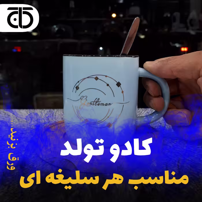 ماگ کادویی با زیره چوبی از جنس بامبو و قاشق استیل و جعبه کادویی در لوازم خانگی کاج 