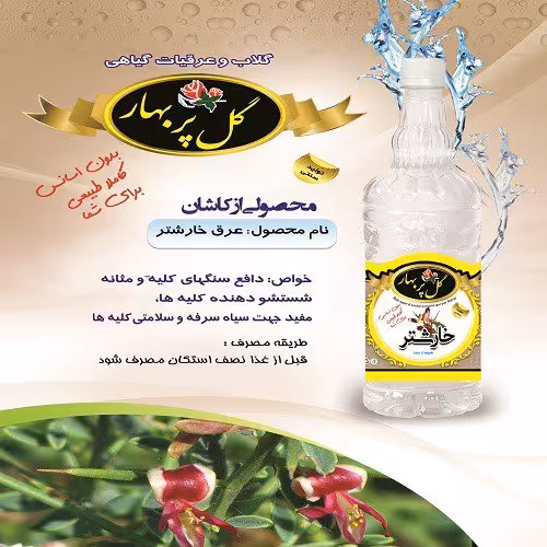 عرق خارشتر 1000cc مستقیم از تولید کننده 