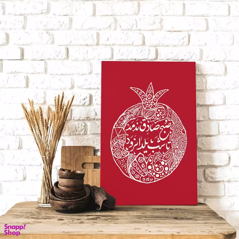 تابلو شاسی مدل شب یلدا طرح صبح صادق