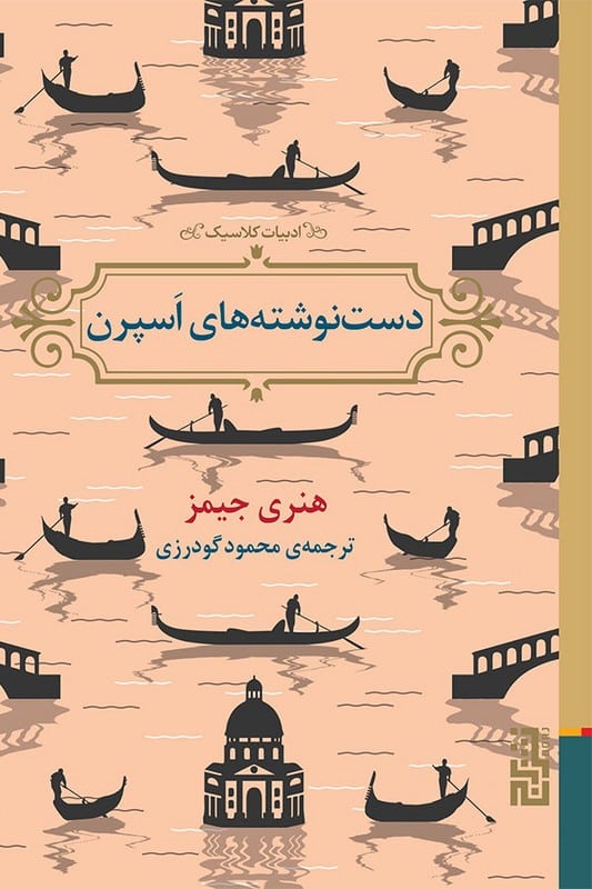 کتاب دست نوشته های اسپرن