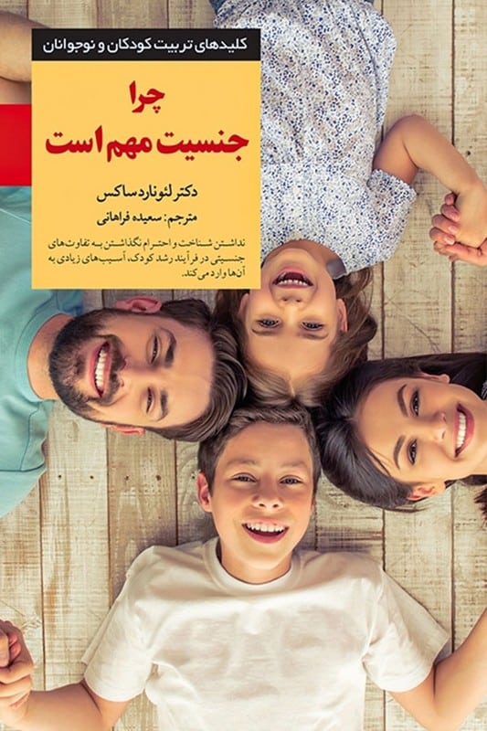 کتاب چرا جنسیت مهم است