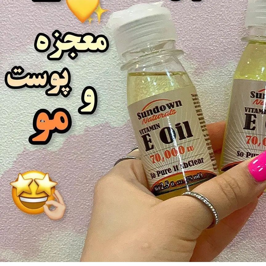 سرم روغن ویتامین e