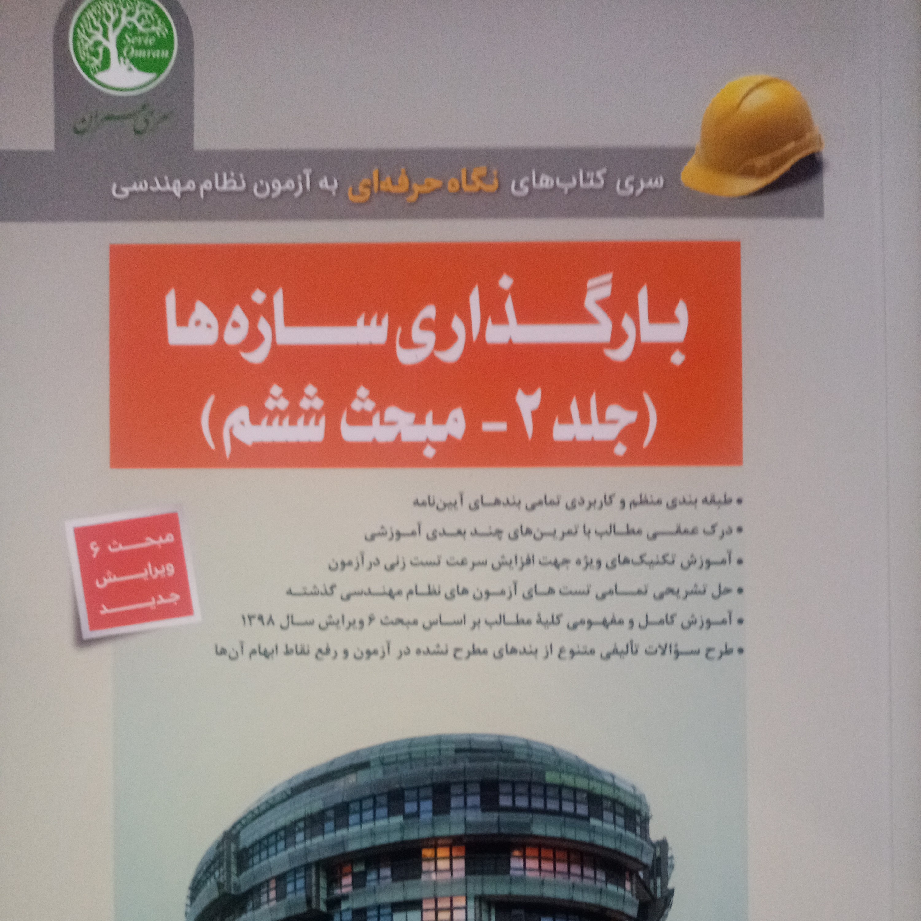بارگذاری سازه ها جلد دوم