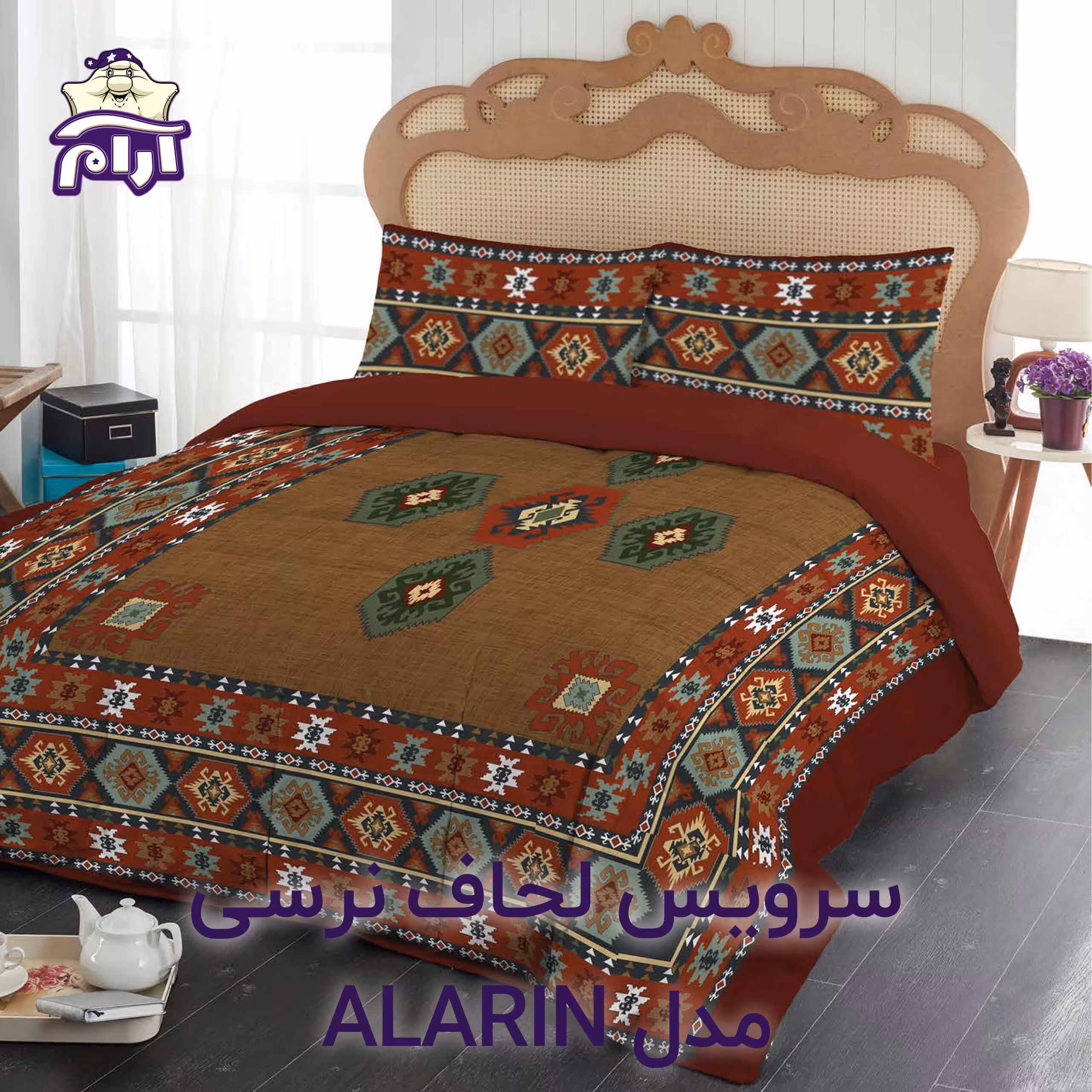 سرویس لحاف لومانا نرسی مدل ALARIN دونفره 6 تکه