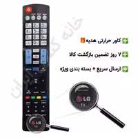 کنترل ال جی LG با کیفیت عالی  (مناسب تمامی مدل های ال سی دی و ال ای دی ال جی)
