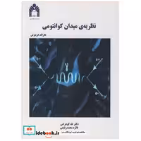 نظریه ی میدان کوانتومی