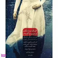 اگر یک مرد را بکشم دو مرد را کشته ام شورآفرین