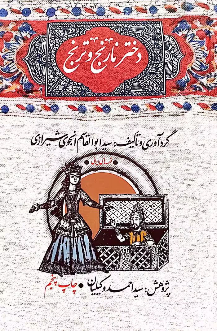 کتاب دختر نارنج و ترنج - گالینگور