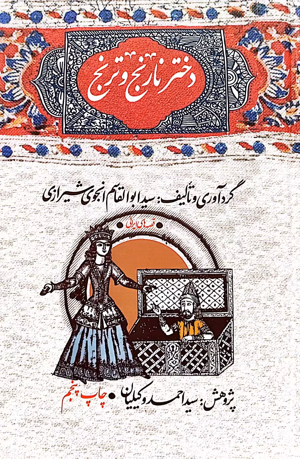 کتاب دختر نارنج و ترنج - گالینگور