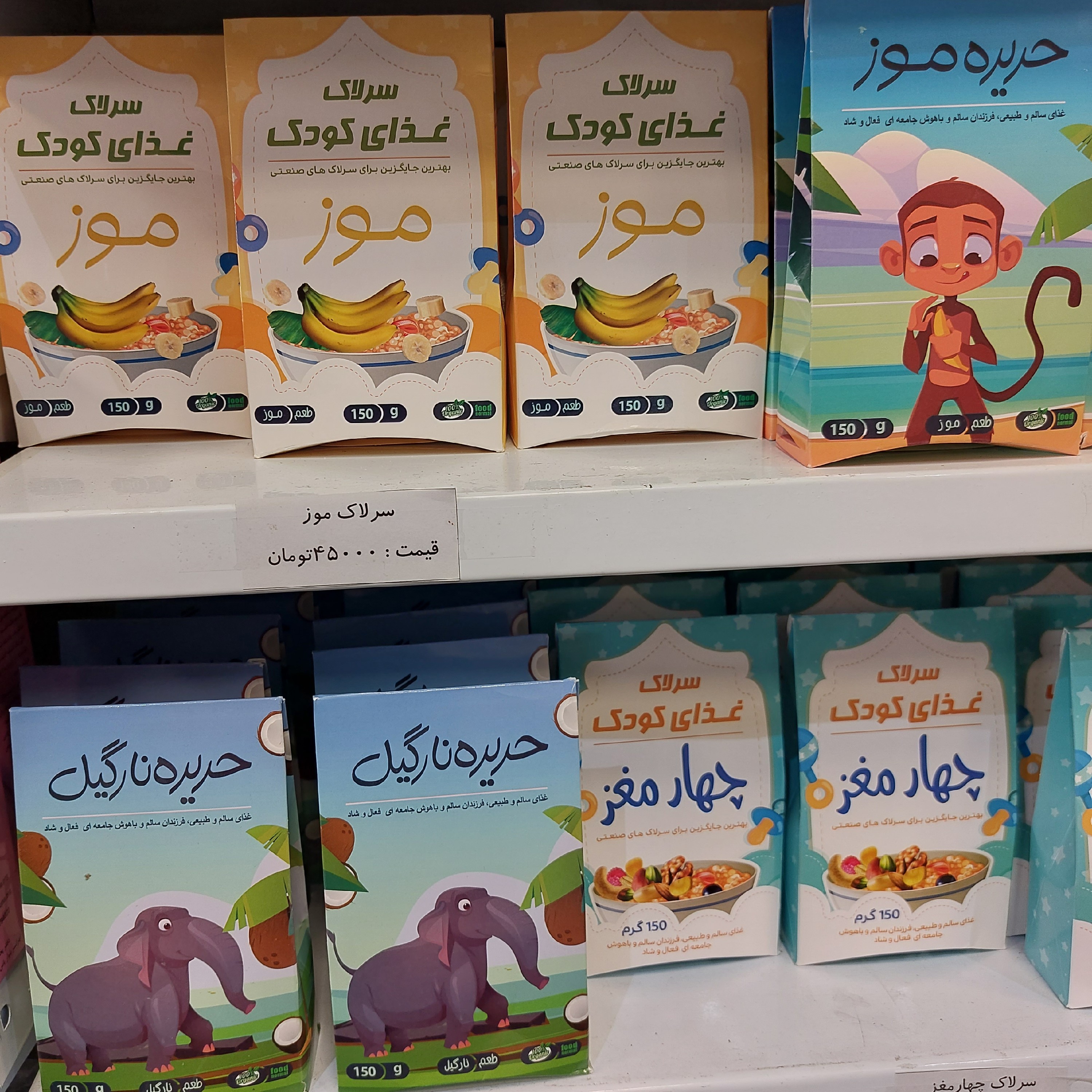 سرلاک و حریره طبیعی کودک مخصوص کودکان 6 ماه به بالا