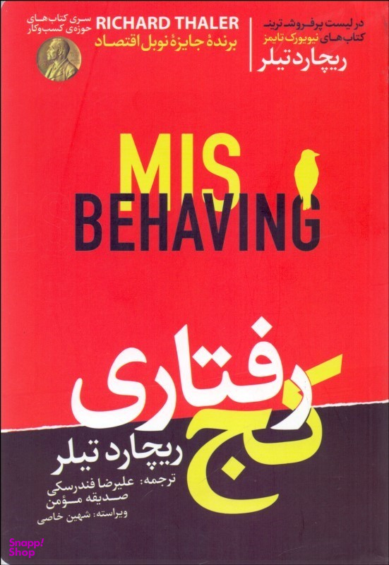 کج رفتاری