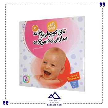 کتاب تاتی کوچولوها ۴ تاتی کوچولو تو خون