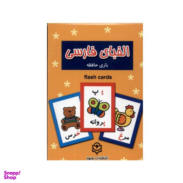 کتاب الفبا فارسی اثر جمعی از نویسندگان انتشارات نوبهار