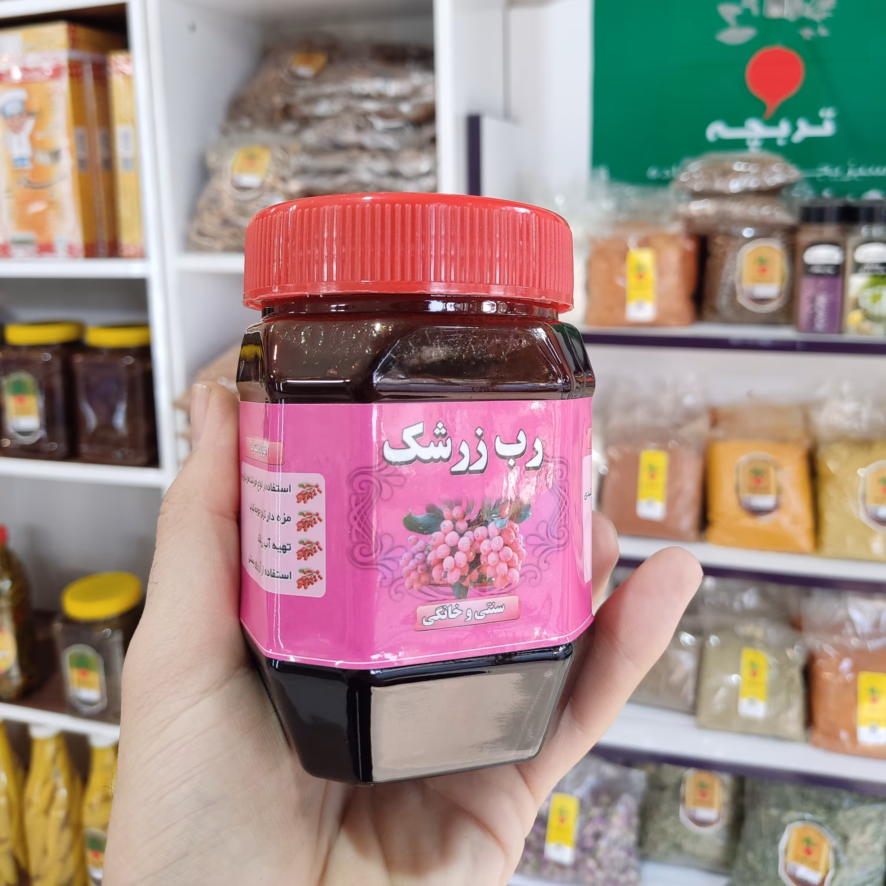 رب زرشک (نیم کیلویی)