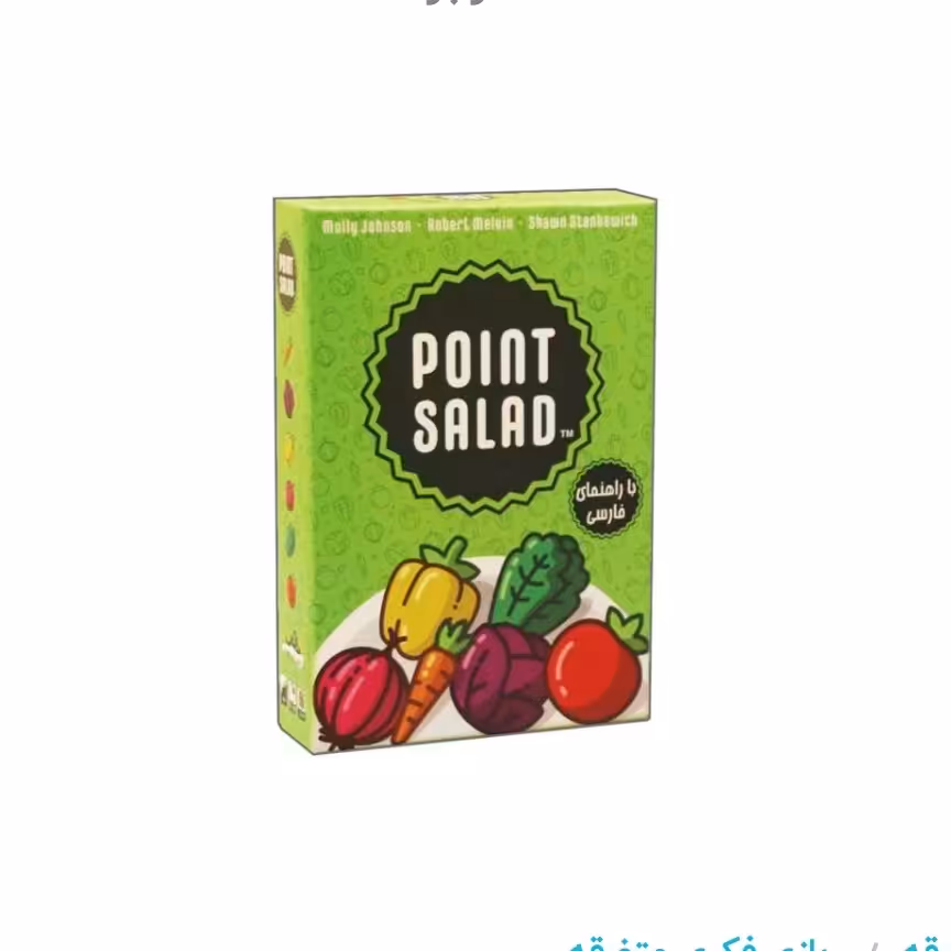 بازی بوردگیم پوینت سالاد