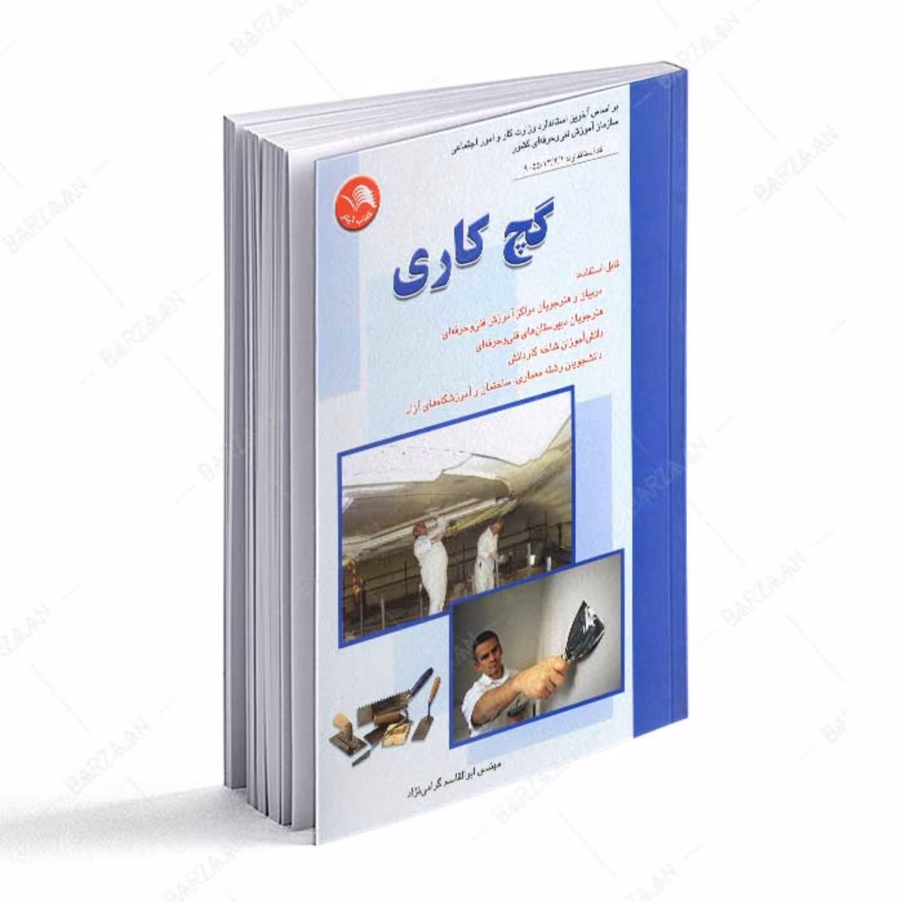 کتاب گچ کاری اثر ابوالقاسم گرامی نژاد