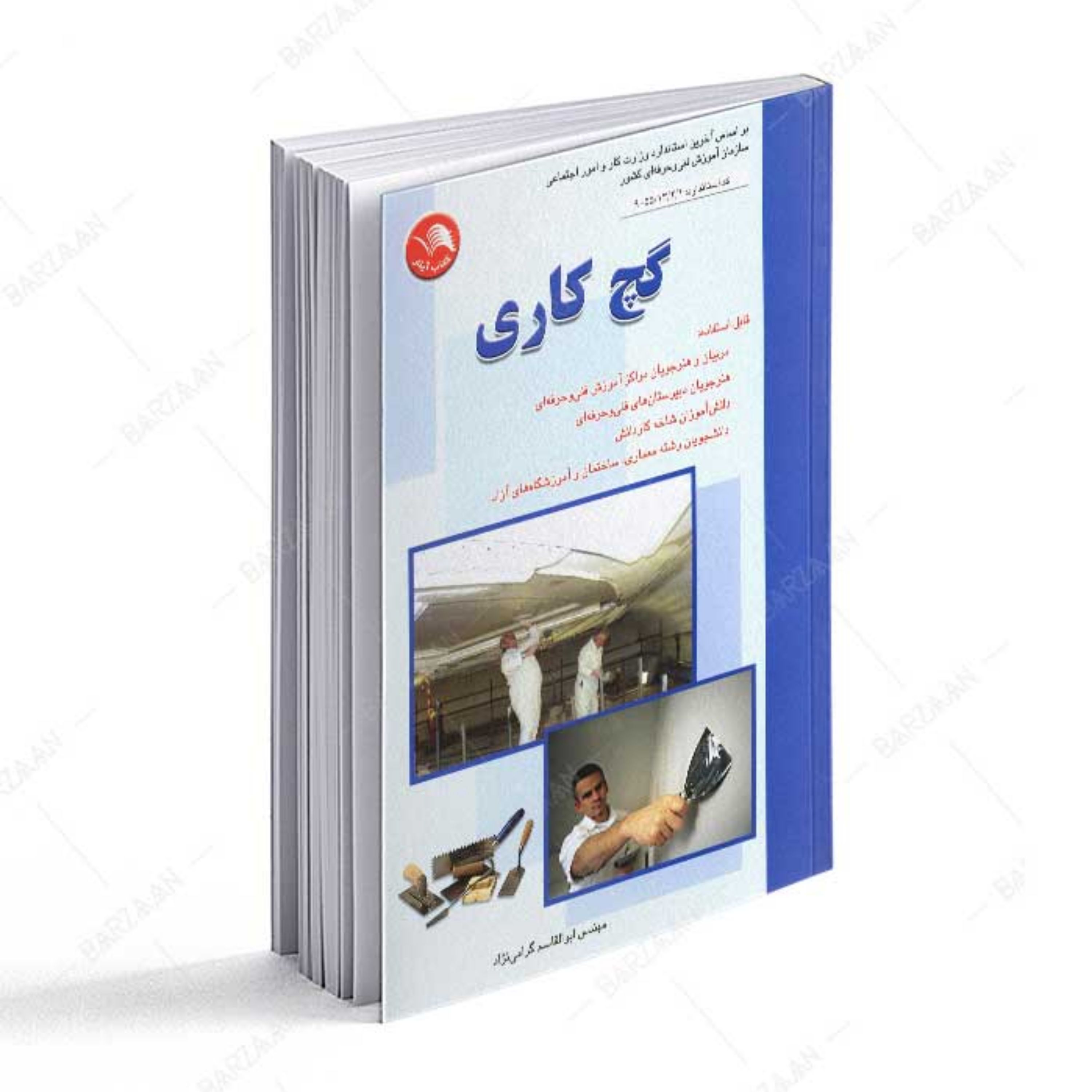 کتاب گچ کاری اثر ابوالقاسم گرامی نژاد