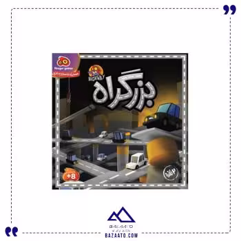 بازی ایرانی بزرگراه دونفره
