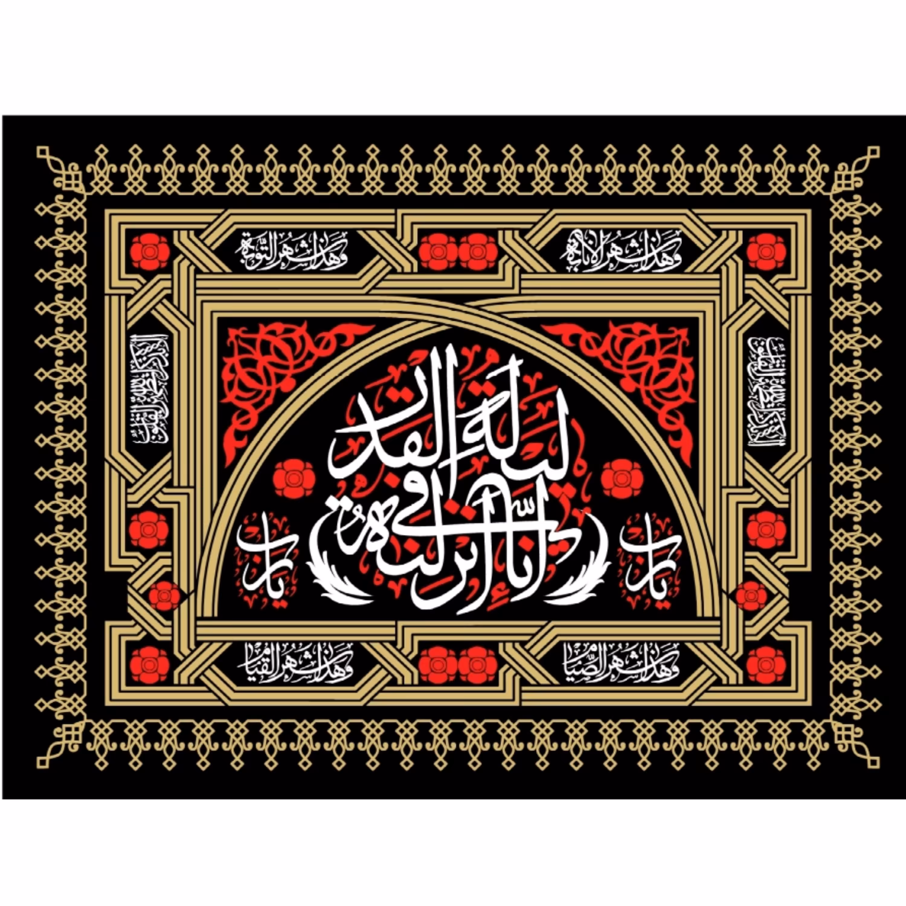 پرچم شب های قدر اندازه 100 در 70 کد  227-01-alh