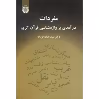 کتاب مفردات