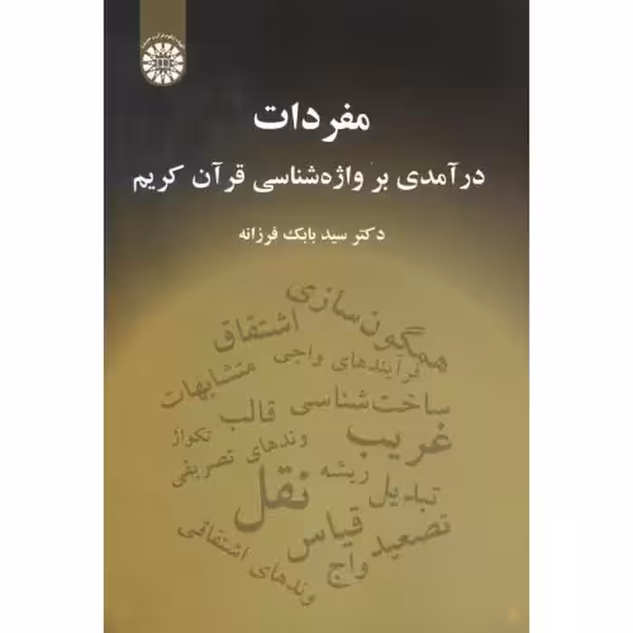 کتاب مفردات