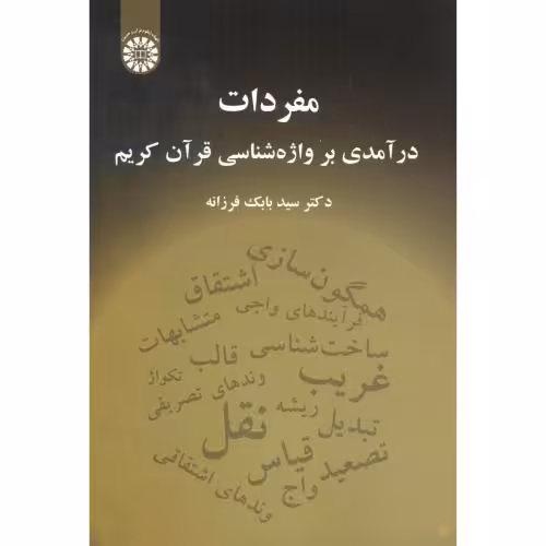 کتاب مفردات