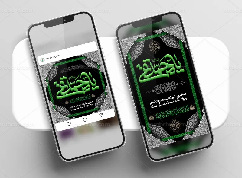 طرح اینستاگرام شهادت امام جواد علیه السلام | گرافیک با طعم تربچه