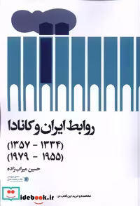 کتاب روابط ایران و کانادا سیب سرخ