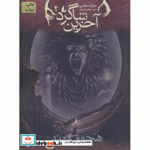 کتاب هجوم فیند از آخرین شاگرد 4