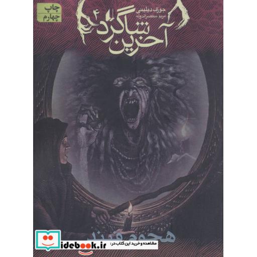 کتاب هجوم فیند از آخرین شاگرد 4