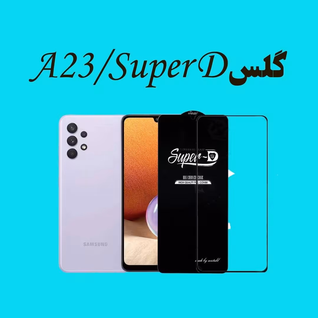 گلس SuperD سامسونگ A23