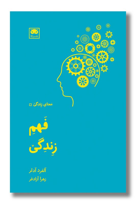 کتاب فهم زندگی