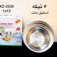 لگن 5 تیکه استیل مات یونیک هوم