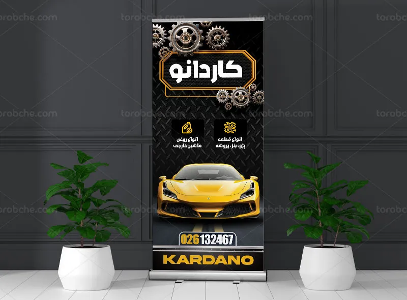 طرح بنر استند لوازم یدکی خودرو | گرافیک با طعم تربچه