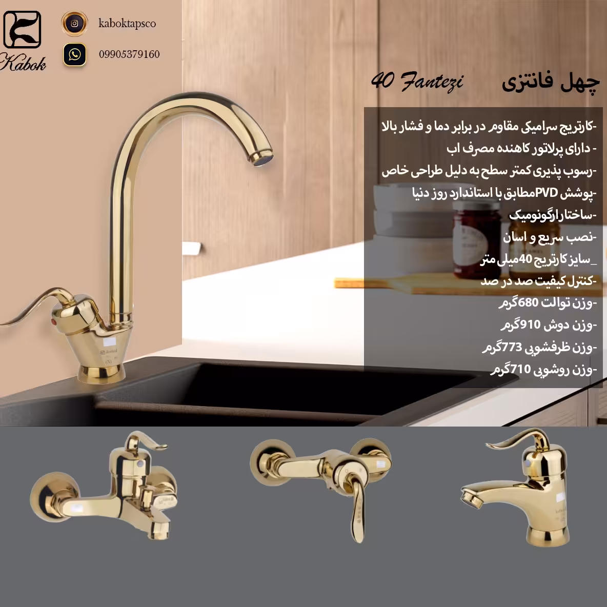  شیرالات ست 4 تیکه مدل 40 فانتزی کروم شیرآلات بهداشتی کابوک