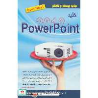 کتاب کلید پاور پوینت 2013 اثر محمدتقی مروج