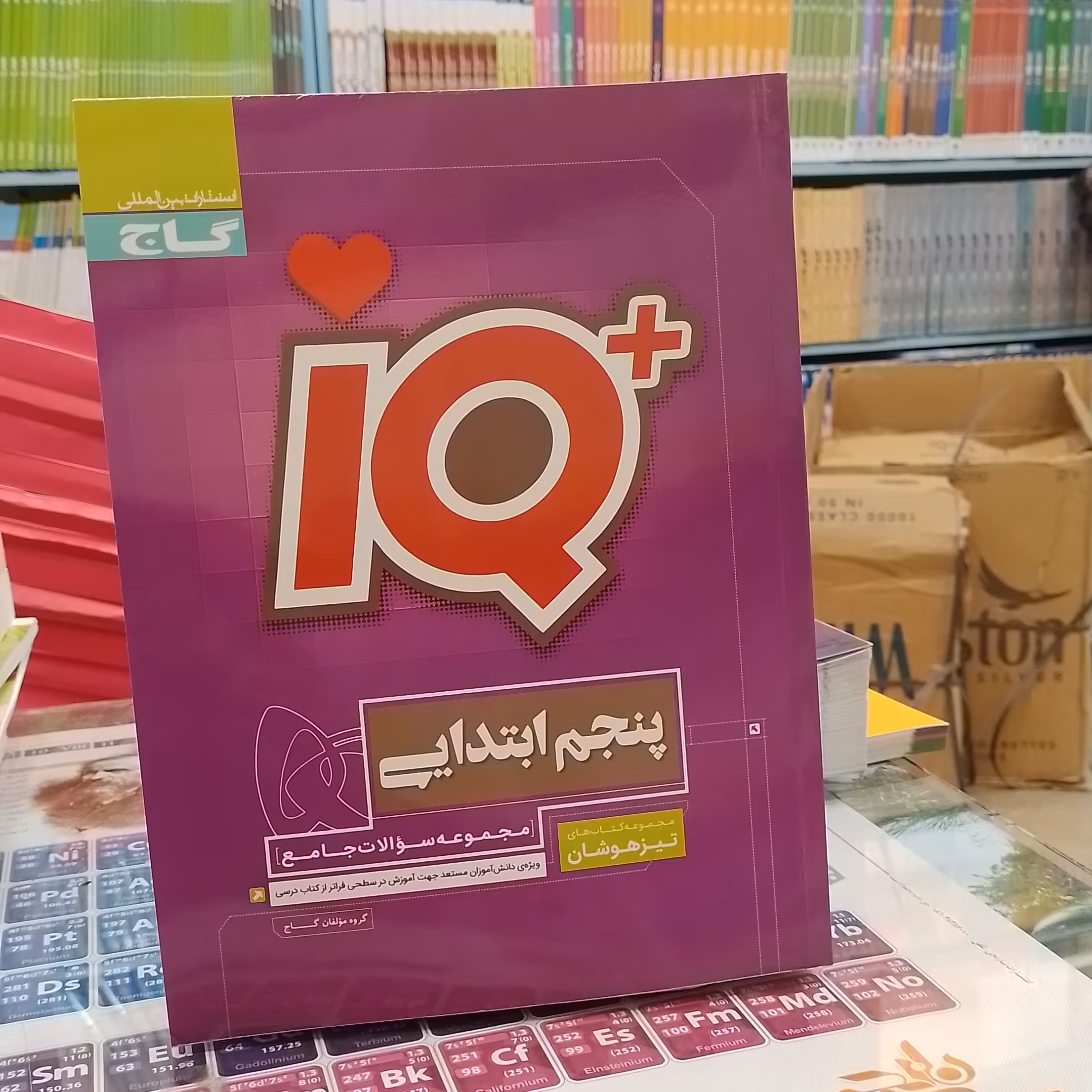 کتاب  گاج   آی کیو  IQ   پنجم ابتدایی  مجموعه سوالات جامع