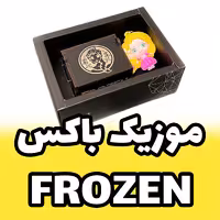 جعبه موزیکال ملودی فروزن frozen با فیگور annaبرند اینو دلا ویتا مدل arca Figura (پس کرایه)