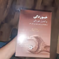 خوردگی و کنترل خوردگی