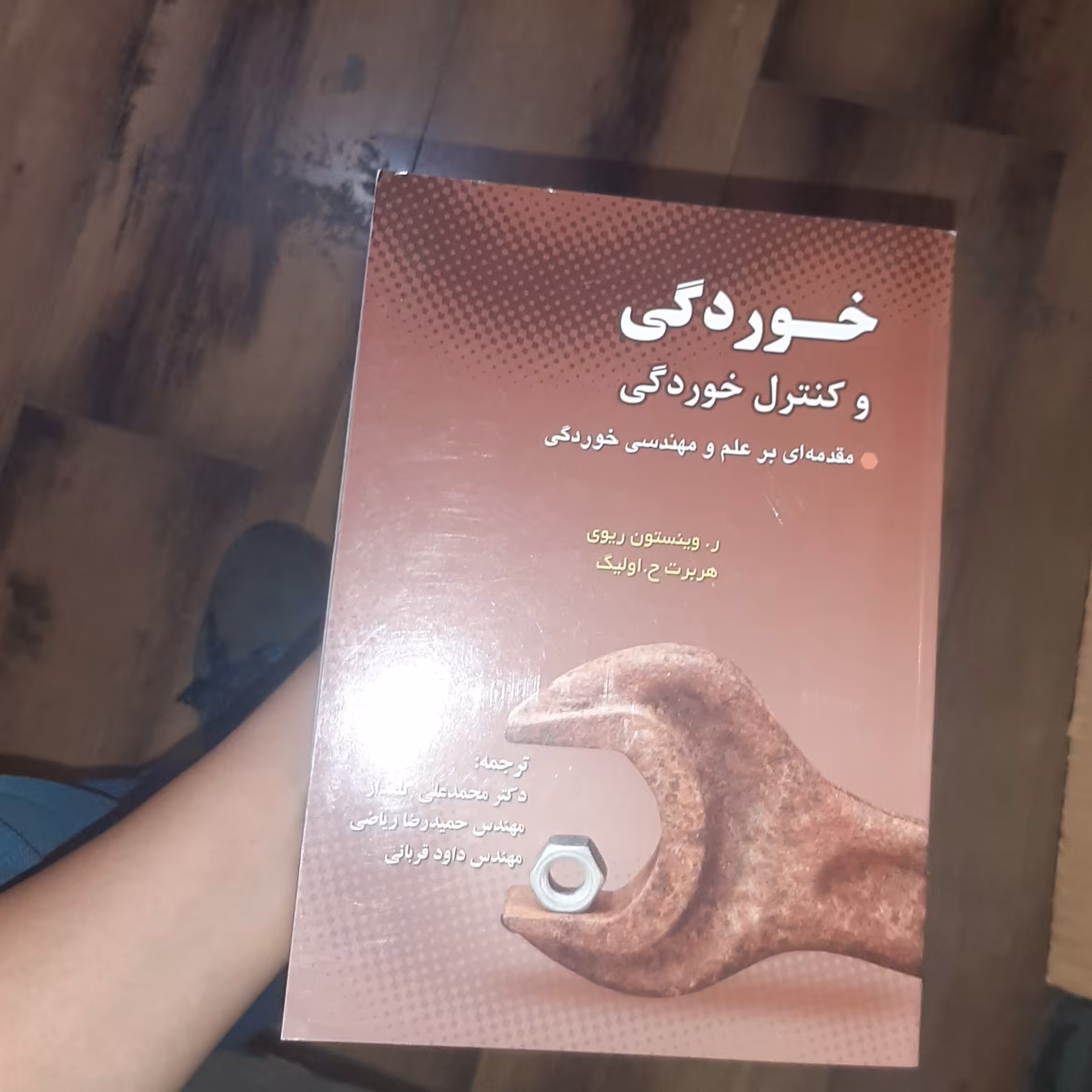 خوردگی و کنترل خوردگی