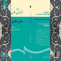 مجموعه هنر در تمدن اسلامی (مبانی نظری) نشر سمت