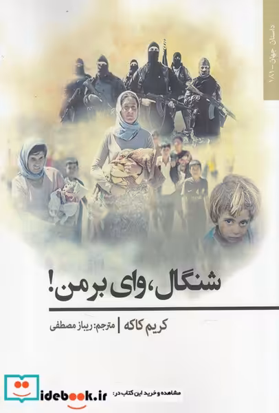 کتاب شنگال نشر افراز