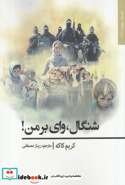 کتاب شنگال نشر افراز