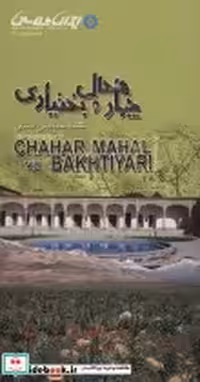 قیمت و خرید نقشه سیاحتی استان چهارمحال و بختیاری | ایده بوک