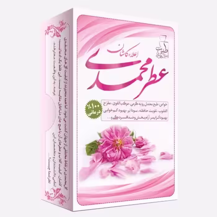 عطر طبیعی گل محمدی اعلا کاشان 4 گرمی شرکت مرهم طبیب 
